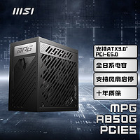 微星（MSI）额定850W金牌全模组电脑电源（ATX3.0标准/十年保障/全日系电容/PCI-E5.0接口)适配RTX4090显卡