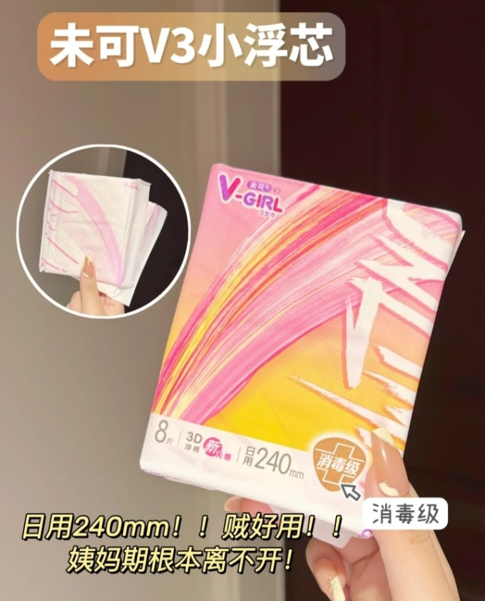 未可卫生巾