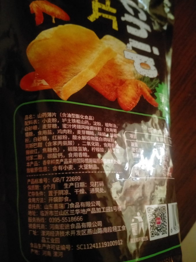 膨化食品