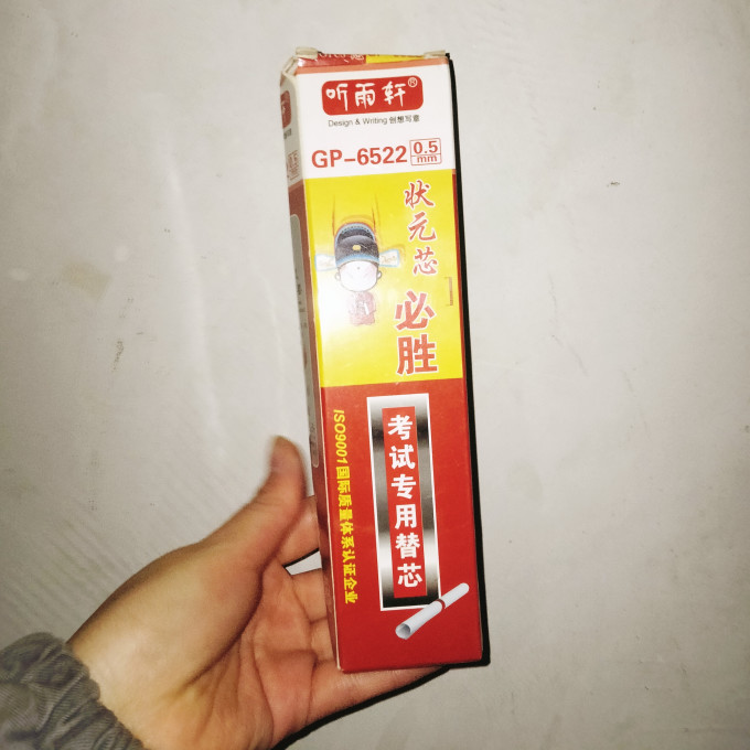 听雨轩笔芯