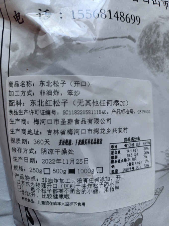 其他坚果