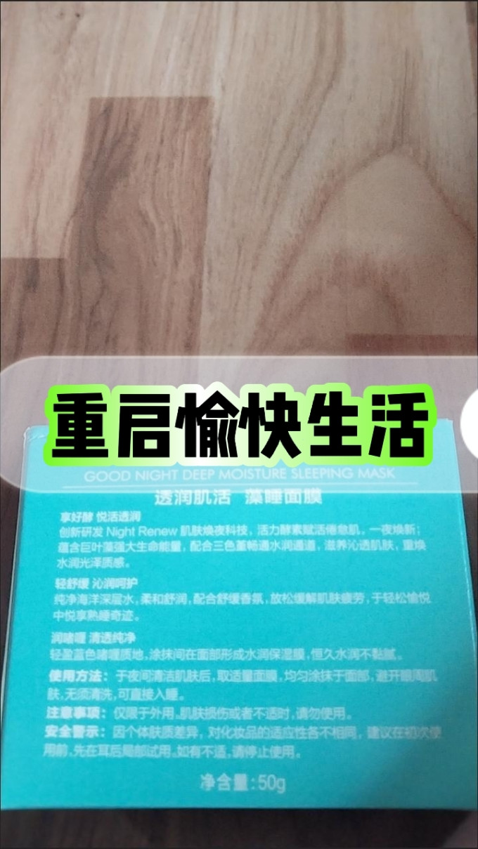 珀莱雅涂抹面膜
