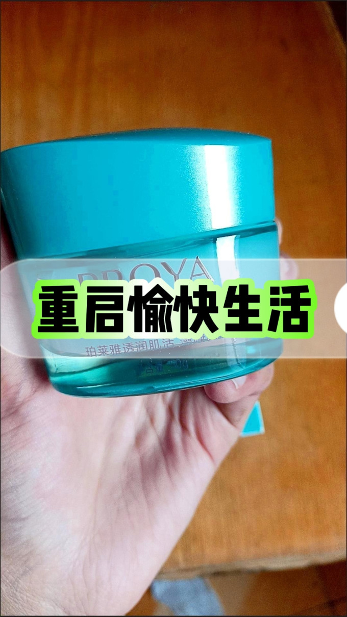 珀莱雅涂抹面膜