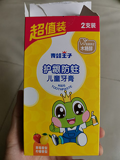 青蛙王子的牙膏