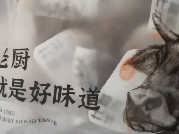 老厨牛肉类