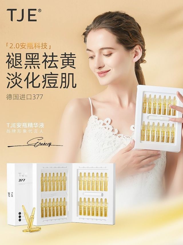 安瓶精华原液