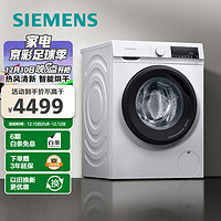 西门子(SIEMENS)10公斤滚筒洗衣机洗烘一体机99%除菌蒸气除味除螨智能烘干XQG100-WN54A1X02W以旧换新