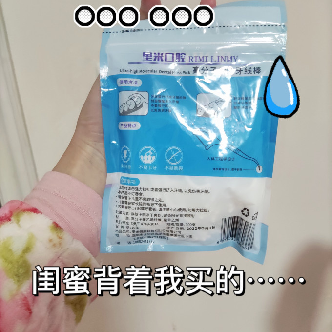 里米口腔牙线