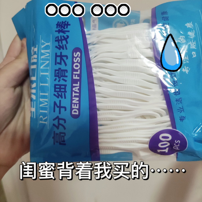 里米口腔牙线
