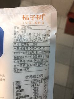 不加碘，不加抗结剂的盐