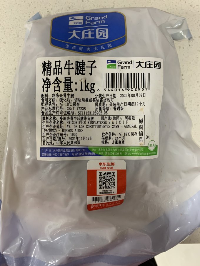 大庄园牛肉