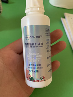 有那个姐妹是买了隐形眼镜忘记买护理液的