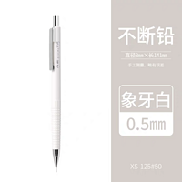 SAKURA樱花自动铅笔0.5mm漫画手绘设计绘图XS-125美术绘画素描XS-125#50象牙白0.5mm