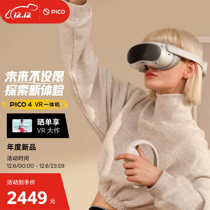 更成熟的硬件+生态，准备好进入VR的世界了吗？ PICO 4 VR 一体机