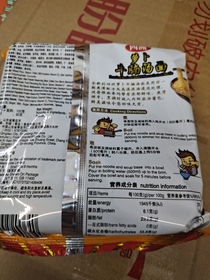 四洲方便速食