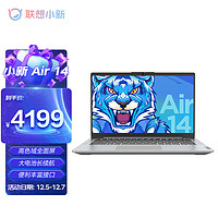 联想笔记本电脑小新Air14英特尔酷睿i514英寸轻薄本(i516G512G高色域大电池)银全面屏商务办公本