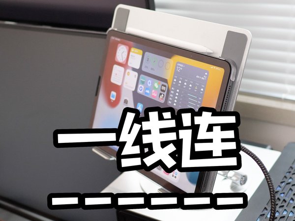 零成本GET同款无线桌面