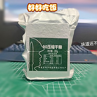 90压缩干粮食用体验