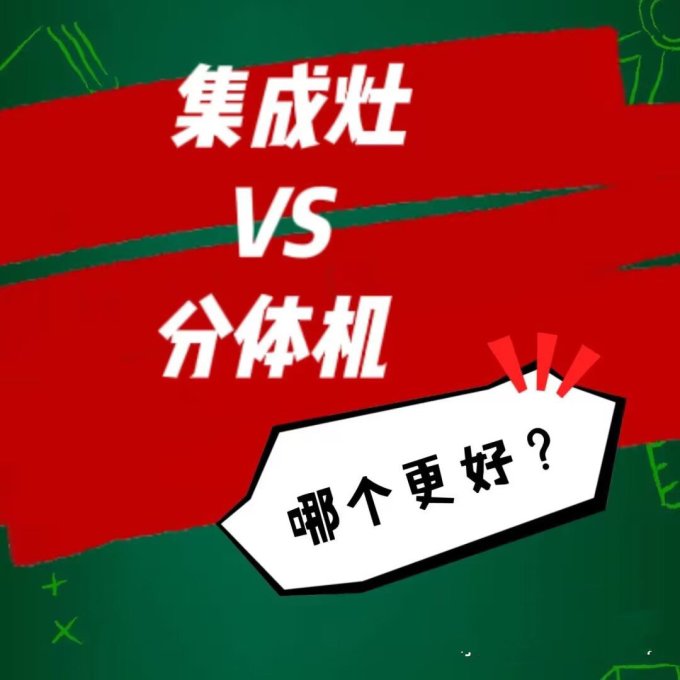 集成灶