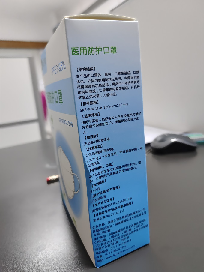 昕三瑞医用口罩