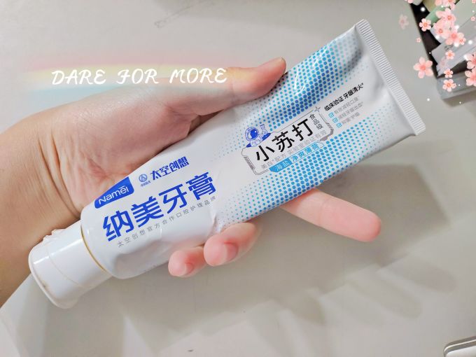 纳美牙膏