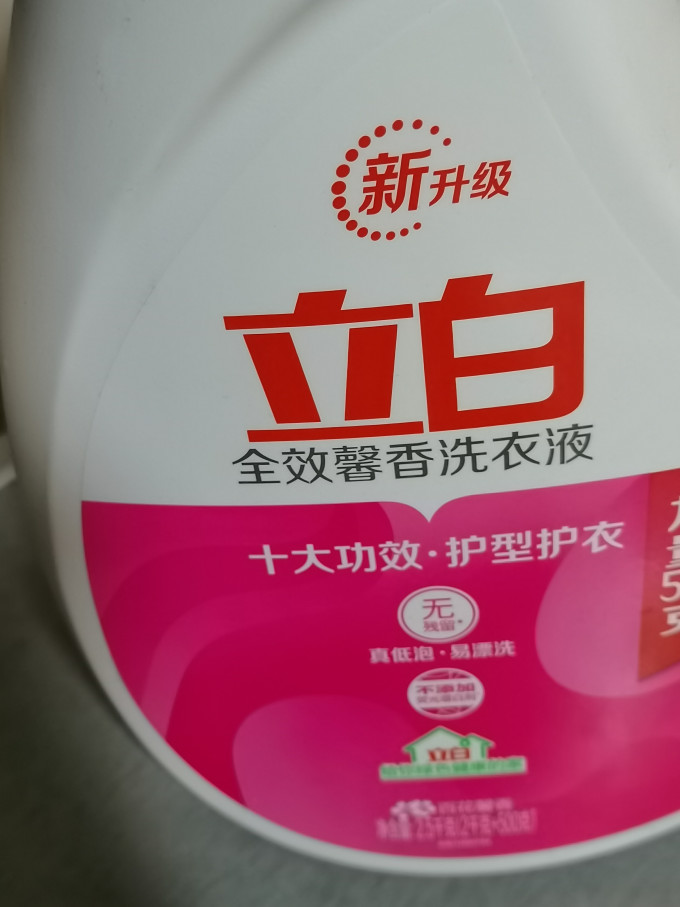 立白洗衣液