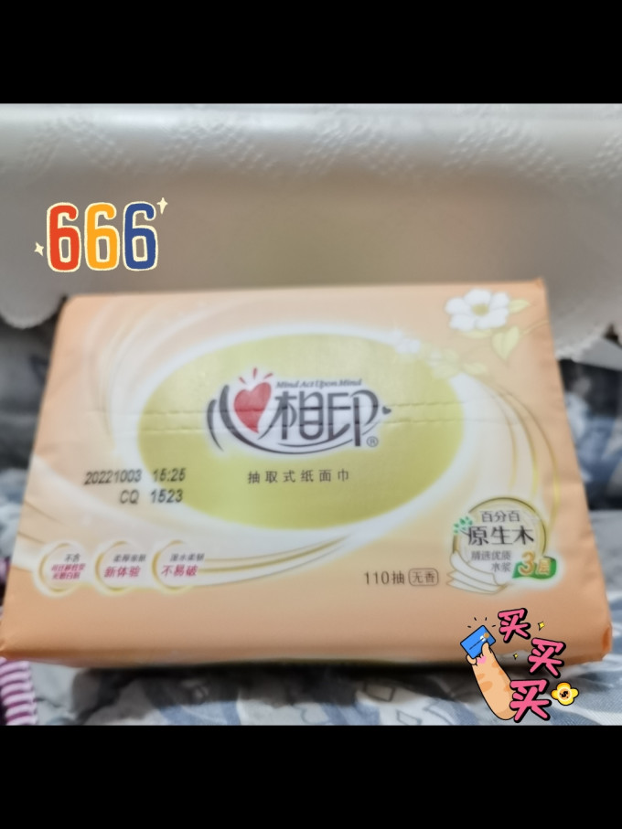 心相印抽纸