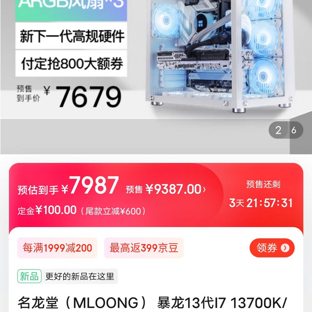 名龙堂（MLOONG） 暴龙13代I7 13700K/13900