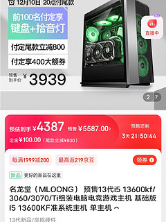 名龙堂（MLOONG） 预售13代i5 13600kf/3060