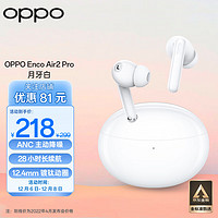 OPPOEncoAir2Pro真无线入耳式降噪蓝牙耳机音乐游戏耳机ANC主动降噪通用小米苹果华为手机月牙白