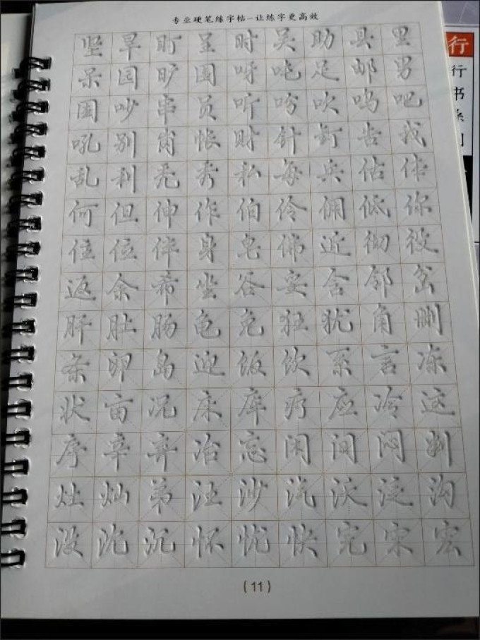 萌智字帖