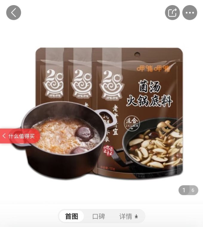 呷哺呷哺香辛料