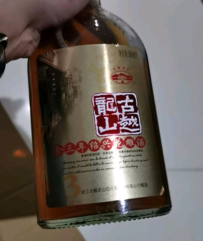 古越龙山黄酒/养生酒