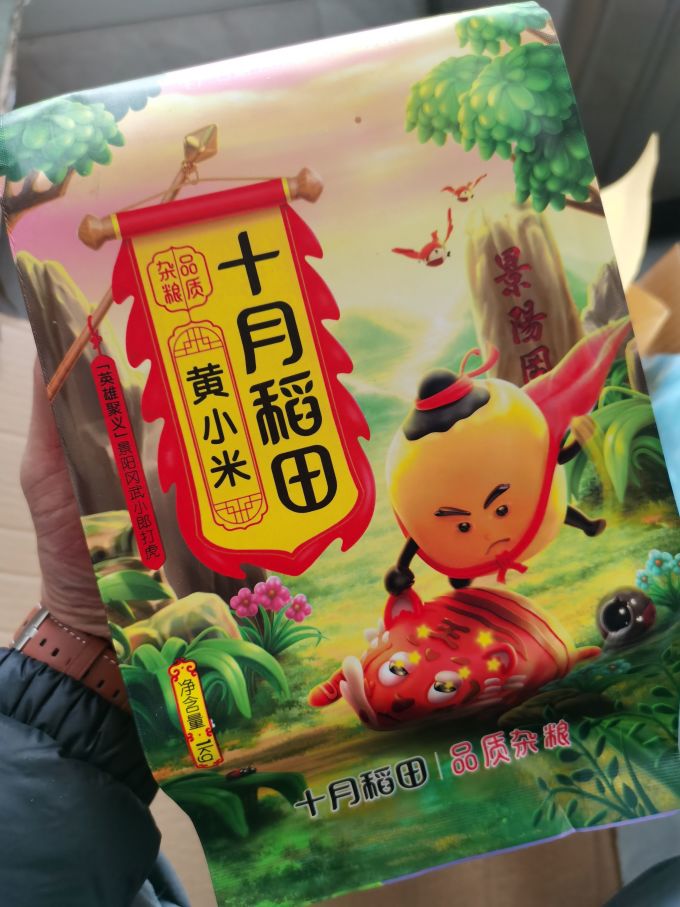 十月稻田谷物/杂粮/粥米