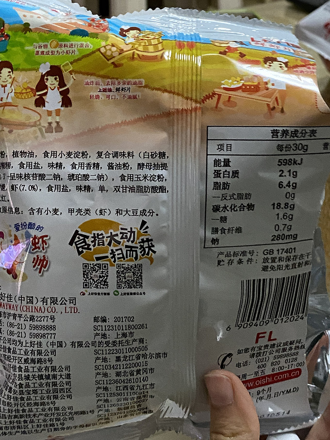 上好佳虾片配料表图片