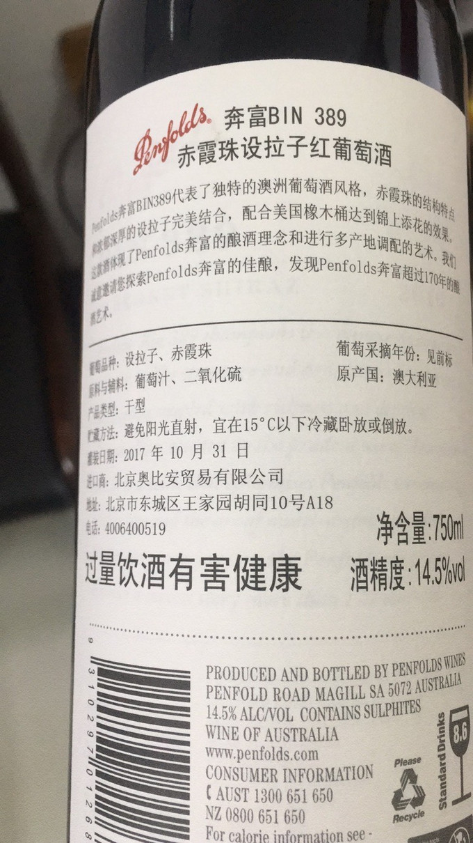 奔富红葡萄酒