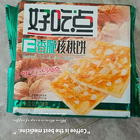 超好吃的好吃点饼干