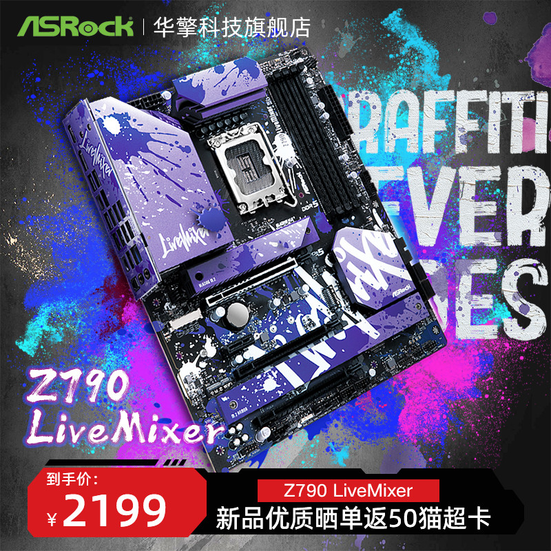 涂鸦设计、丰富拓展：华擎推出 LiveMixer Z790 主板