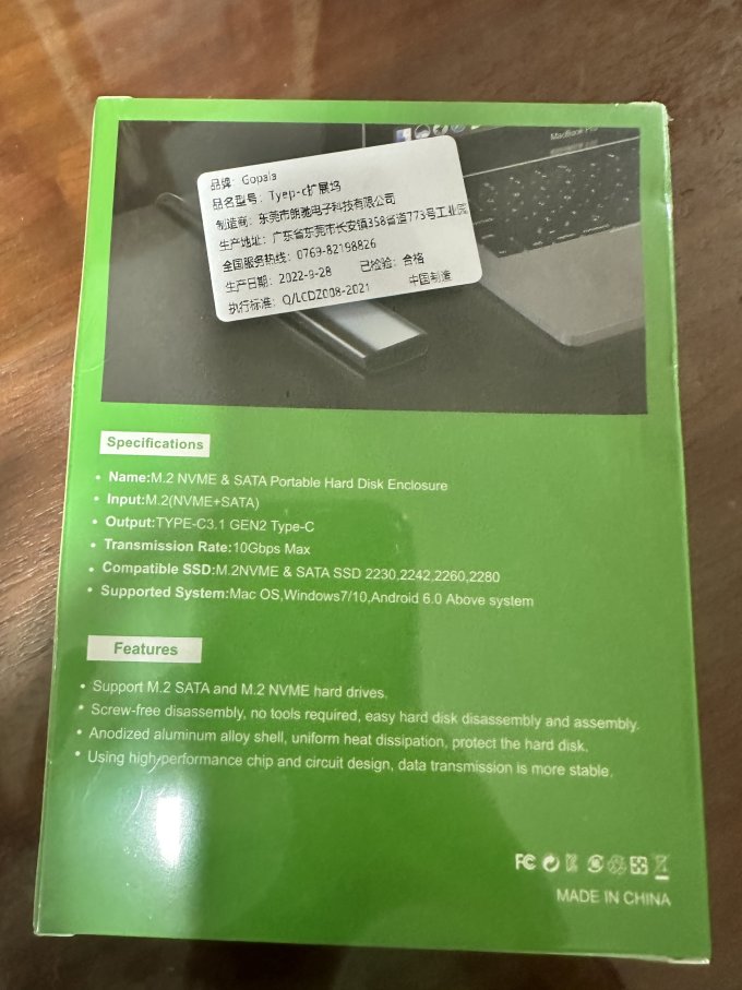 移动硬盘盒