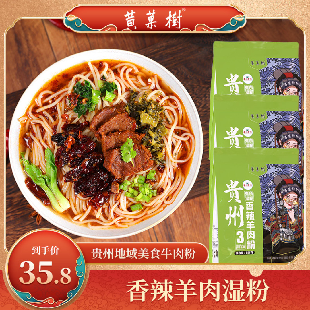 速食推荐,十三:大雪当日,来一碗热气腾腾的贵州黄果树香辣羊肉粉吧