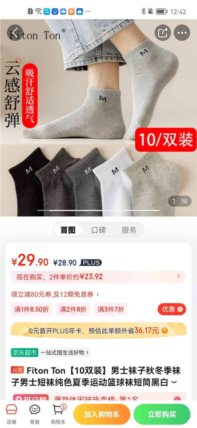 男袜