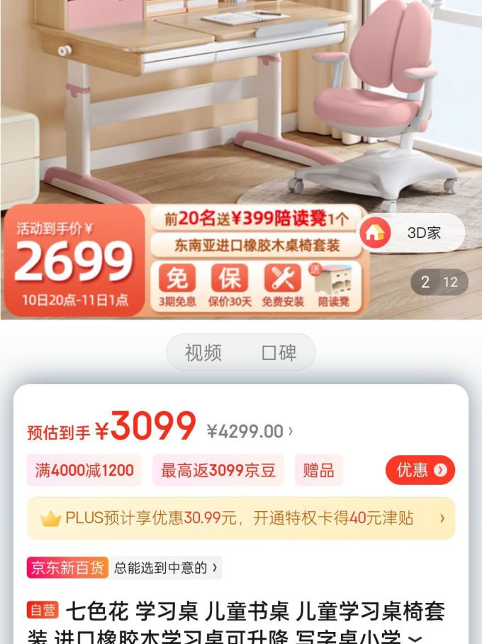 儿童学习桌