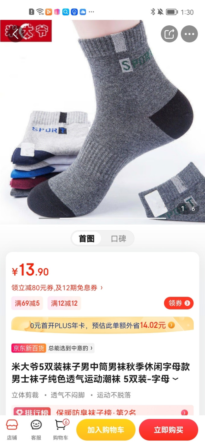 米大爷男袜