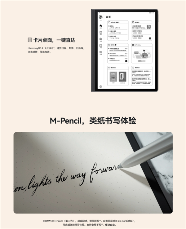 跃居第一：华为 MatePad Paper 成 Q3 季度中国市场最火电子书