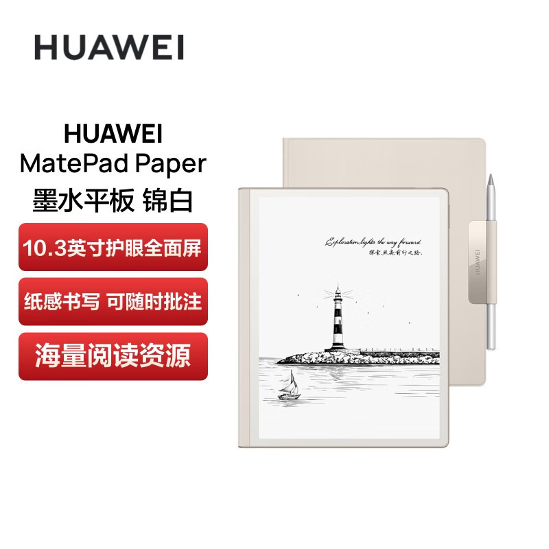 跃居第一：华为 MatePad Paper 成 Q3 季度中国市场最火电子书