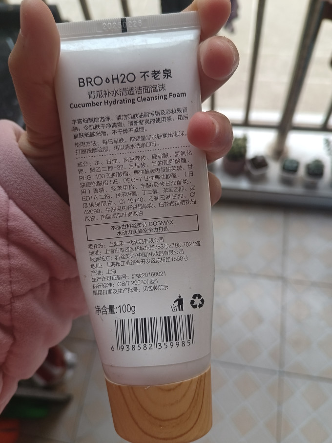 不老泉洁面乳