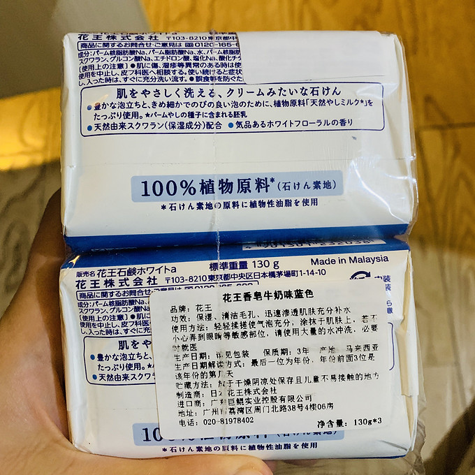 花王香皂