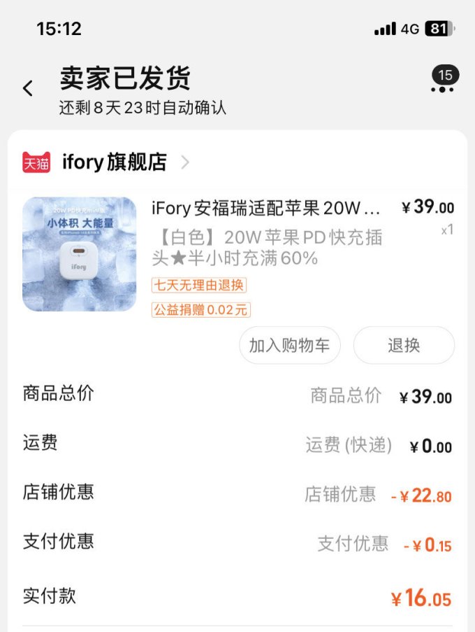安福瑞充电器