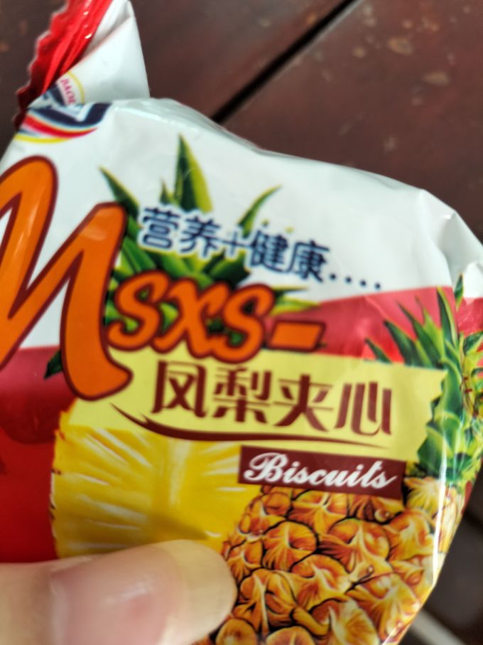 好吃的凤梨夹心饼干