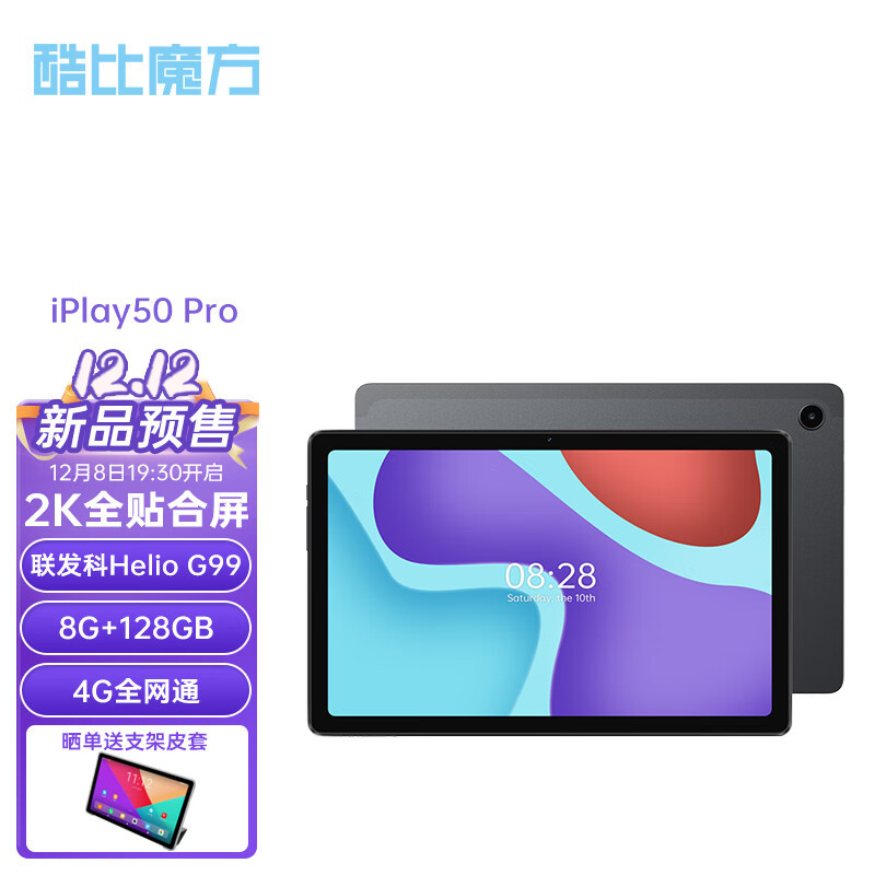 酷比魔方 iPlay 50 Pro 上架，定档 12 月 8 日发售